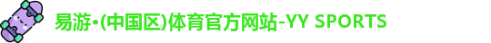 yy易游体育